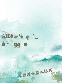 大潑猴